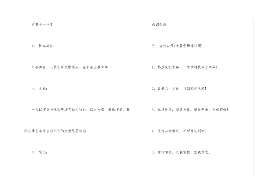 校庆文艺演出策划书_第2页