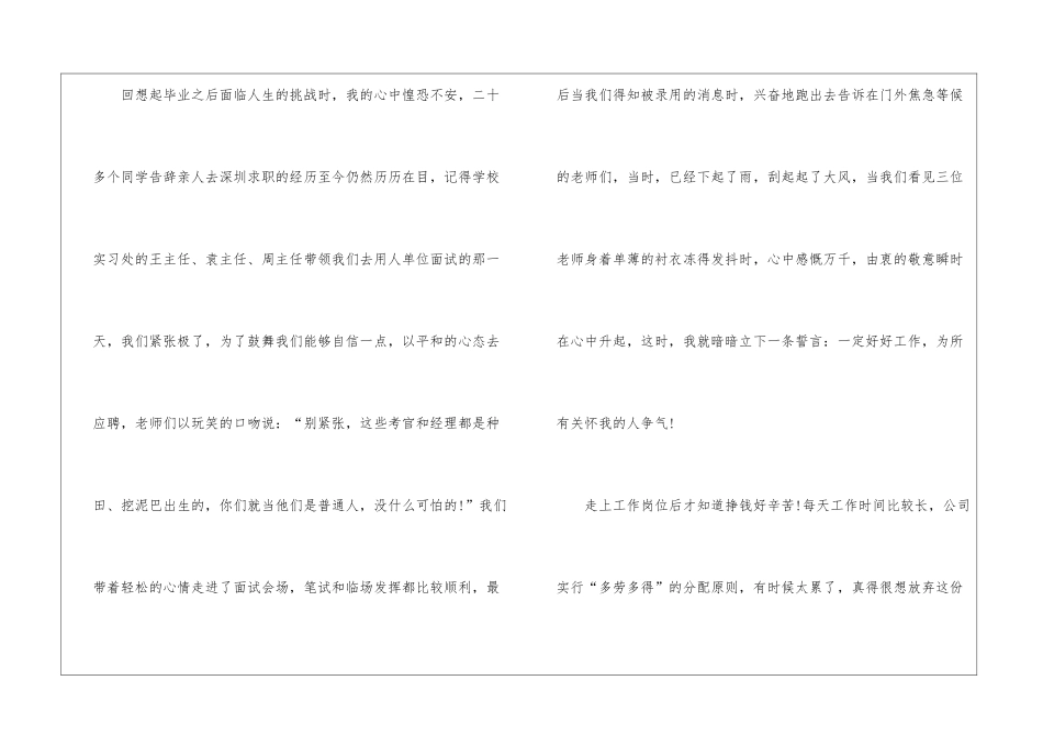 校庆演讲稿五篇_第2页