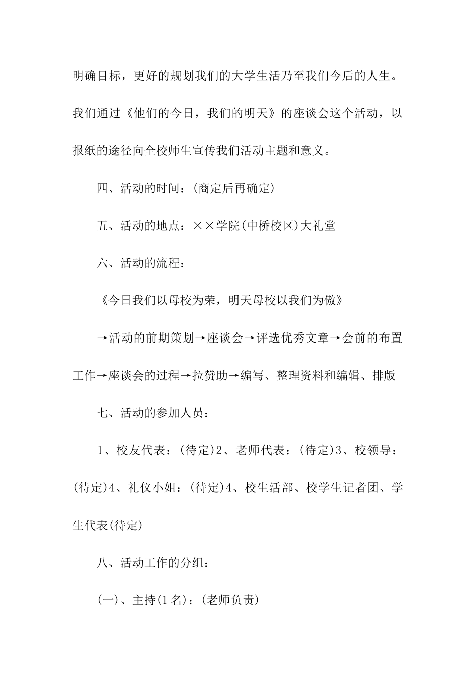 校庆活动策划书_第2页