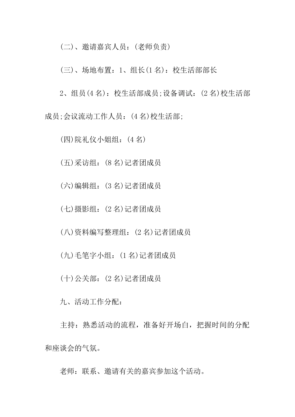 校庆活动策划书_第3页