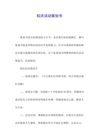 校庆活动策划书