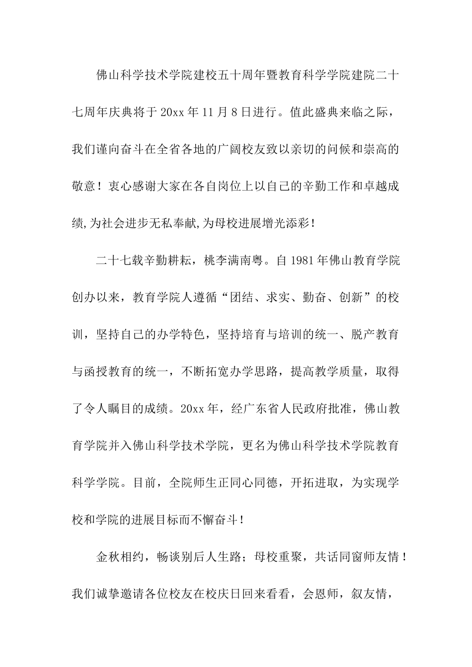 校庆的邀请函4篇_第2页