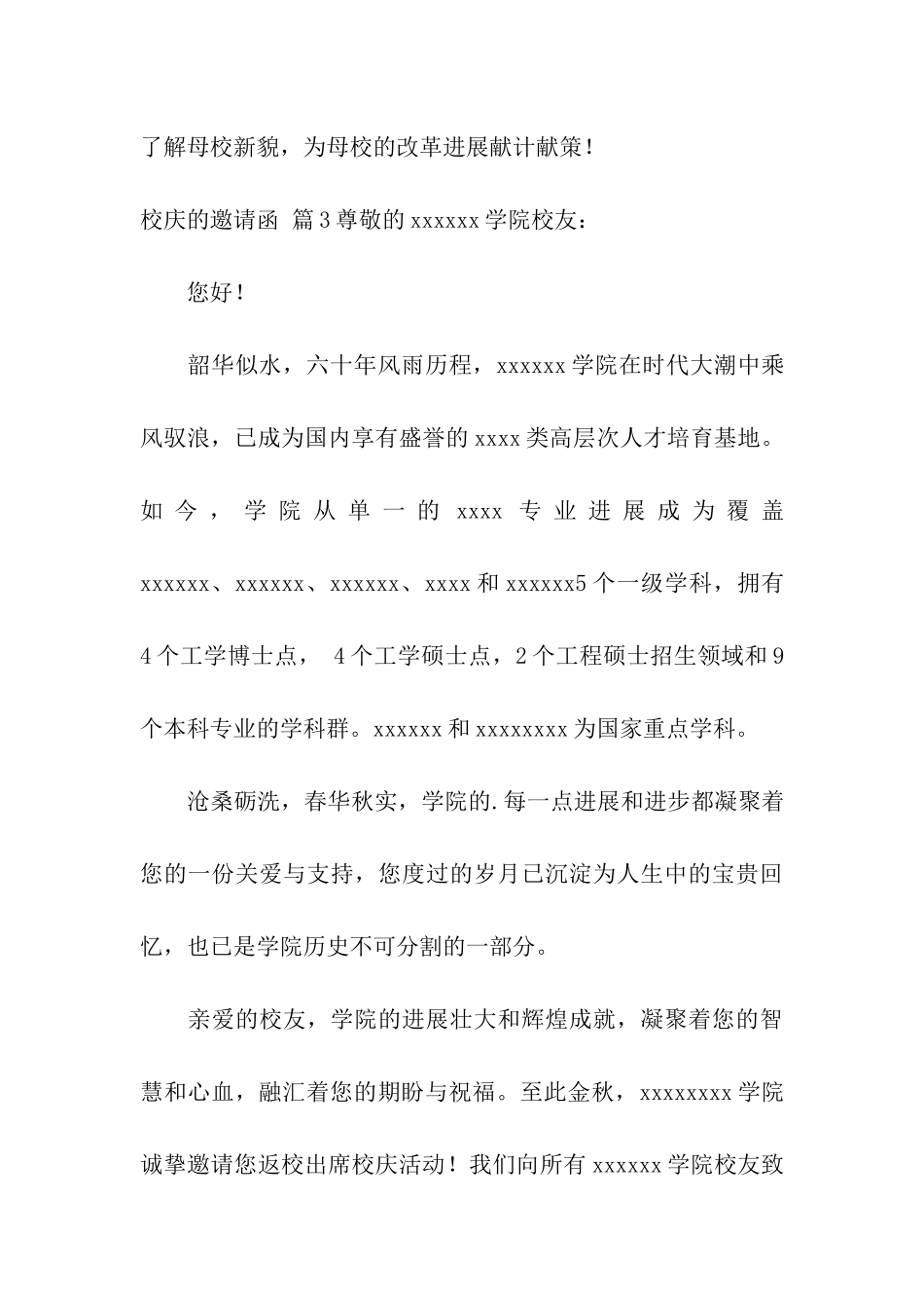 校庆的邀请函4篇_第3页