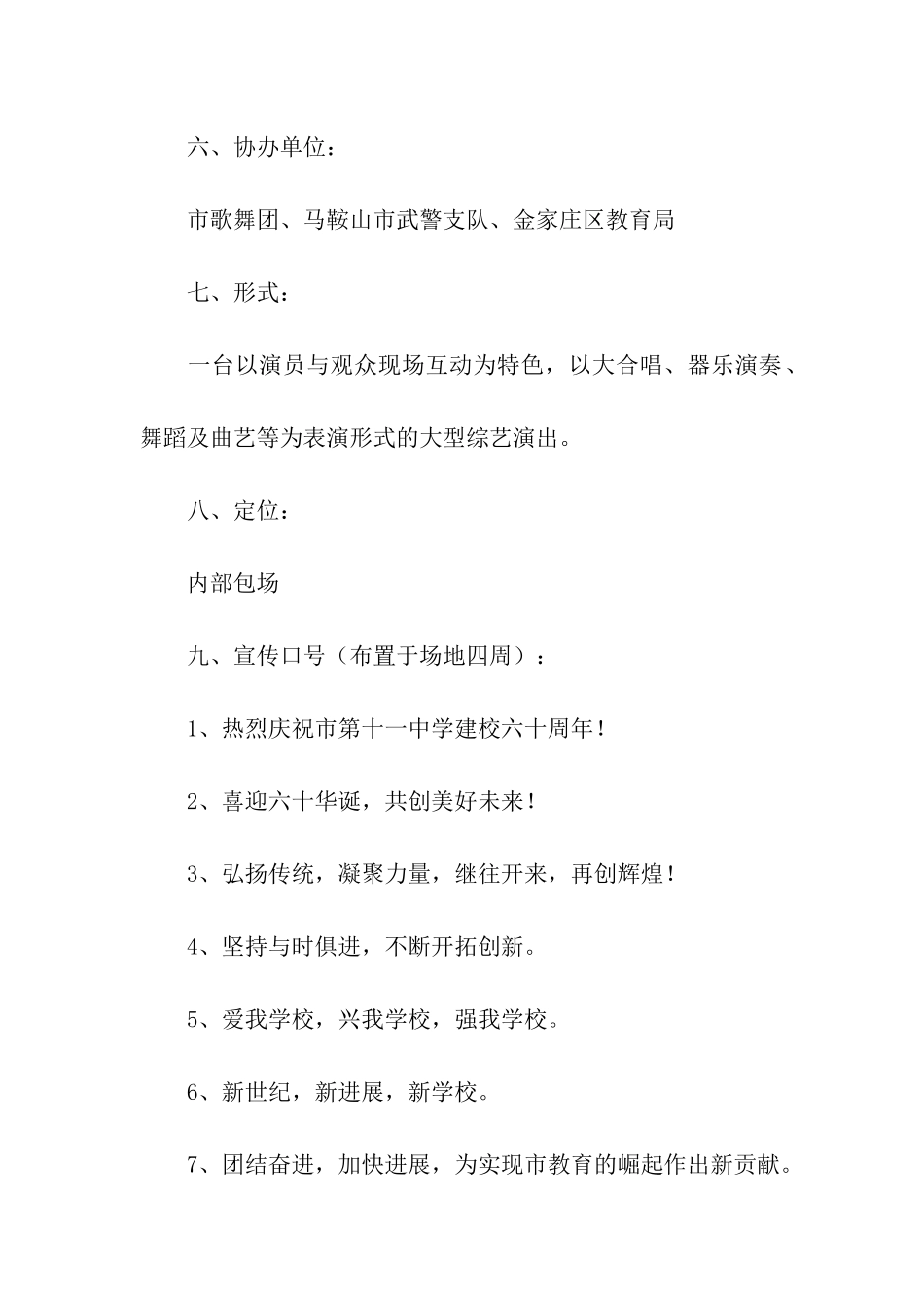 校庆文艺演出策划方案_第2页