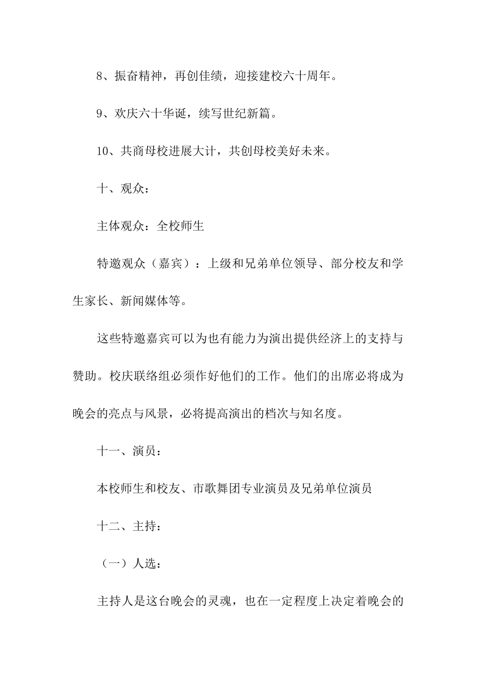 校庆文艺演出策划方案_第3页