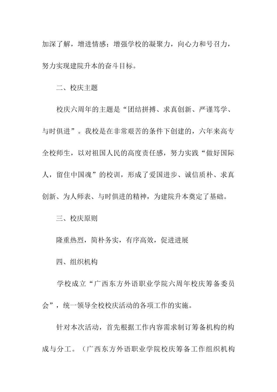 校庆策划方案_第2页