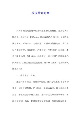 校庆策划方案