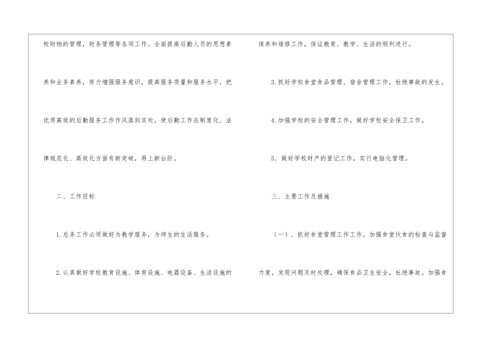 校总务工作计划_第2页