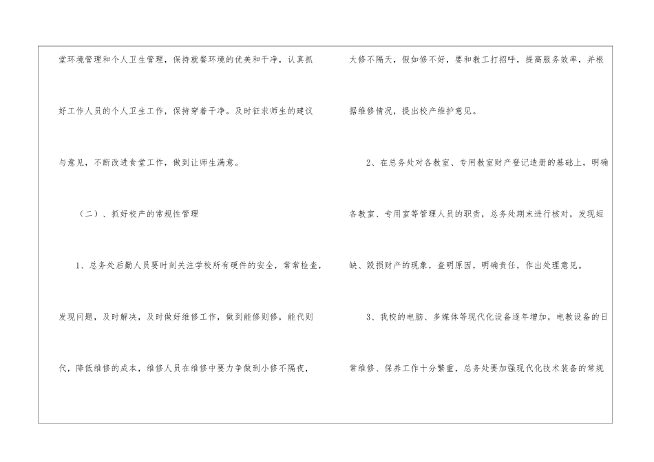 校总务工作计划_第3页