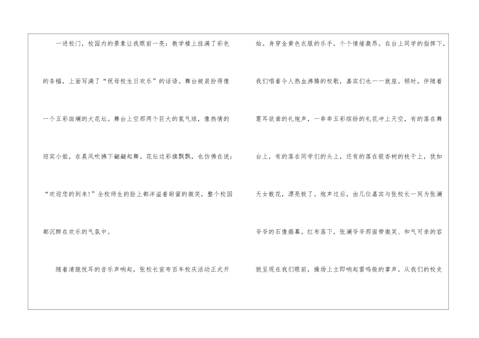 校庆演讲稿四篇_第2页
