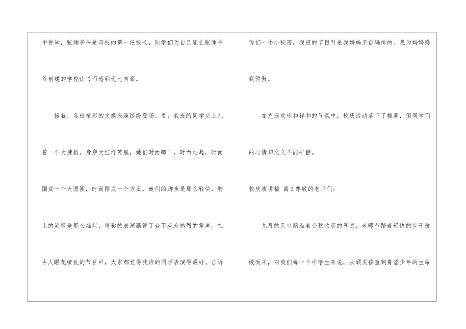 校庆演讲稿四篇_第3页