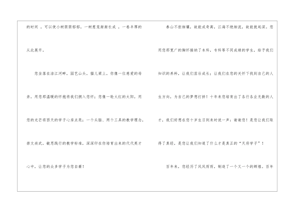 校庆演讲稿3篇_第2页