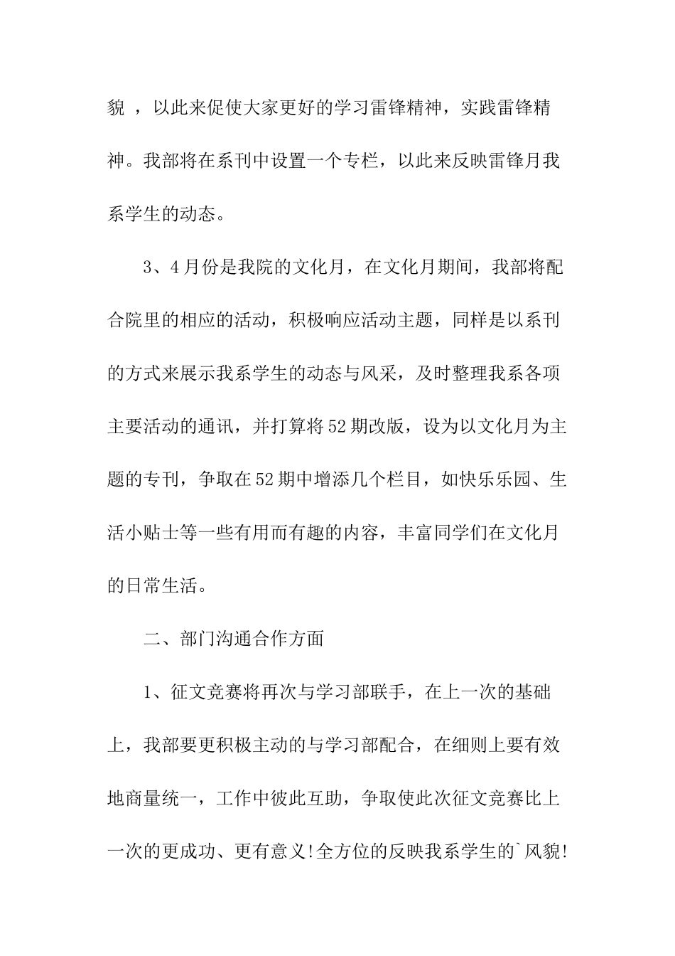 校报编辑部上半年的工作计划_第2页