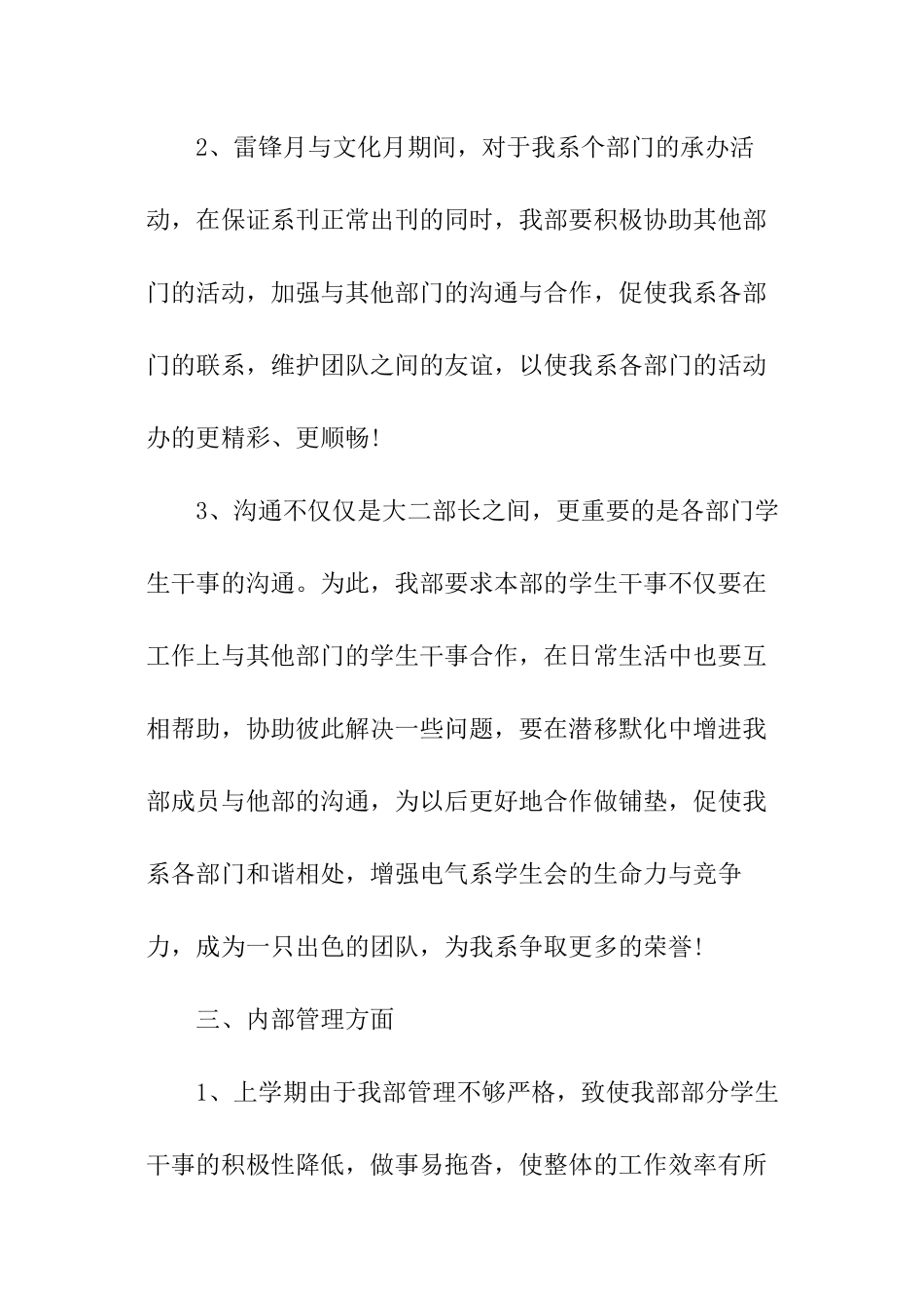 校报编辑部上半年的工作计划_第3页
