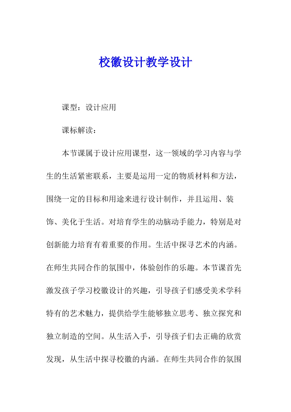 校徽设计教学设计_第1页
