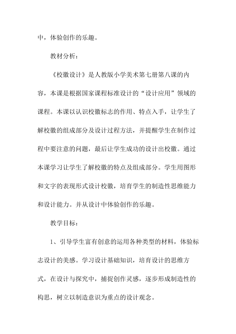 校徽设计教学设计_第2页