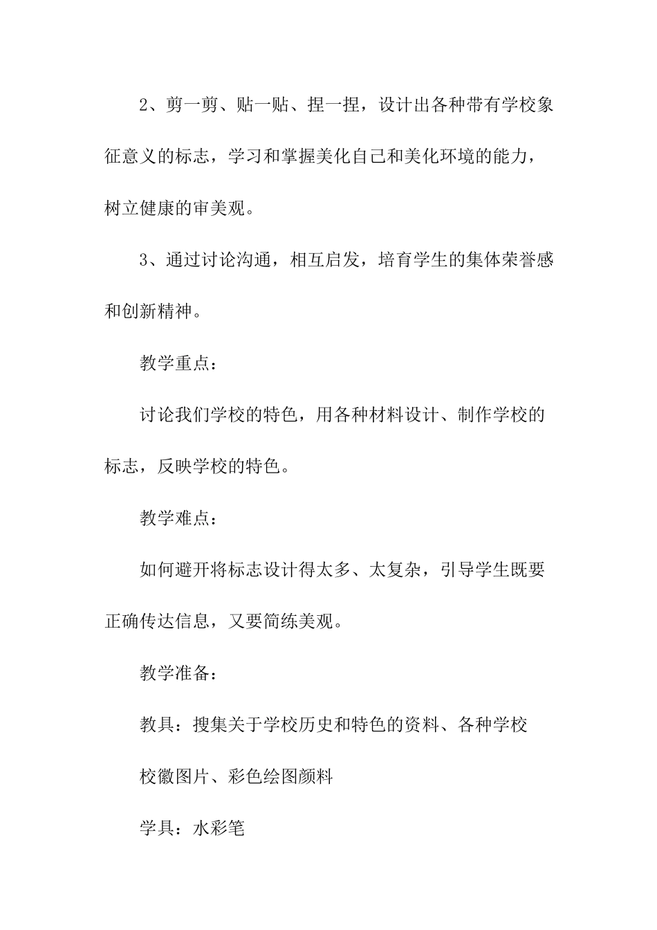 校徽设计教学设计_第3页