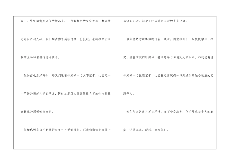 校报给你的一封信其他人_第2页