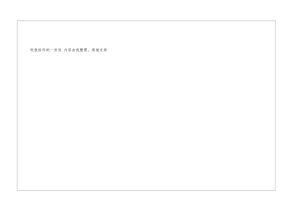 校报给你的一封信其他人_第3页