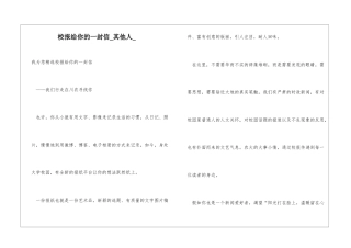 校报给你的一封信其他人