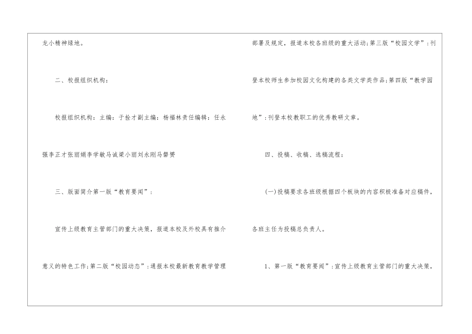 校报工作计划4篇_第2页