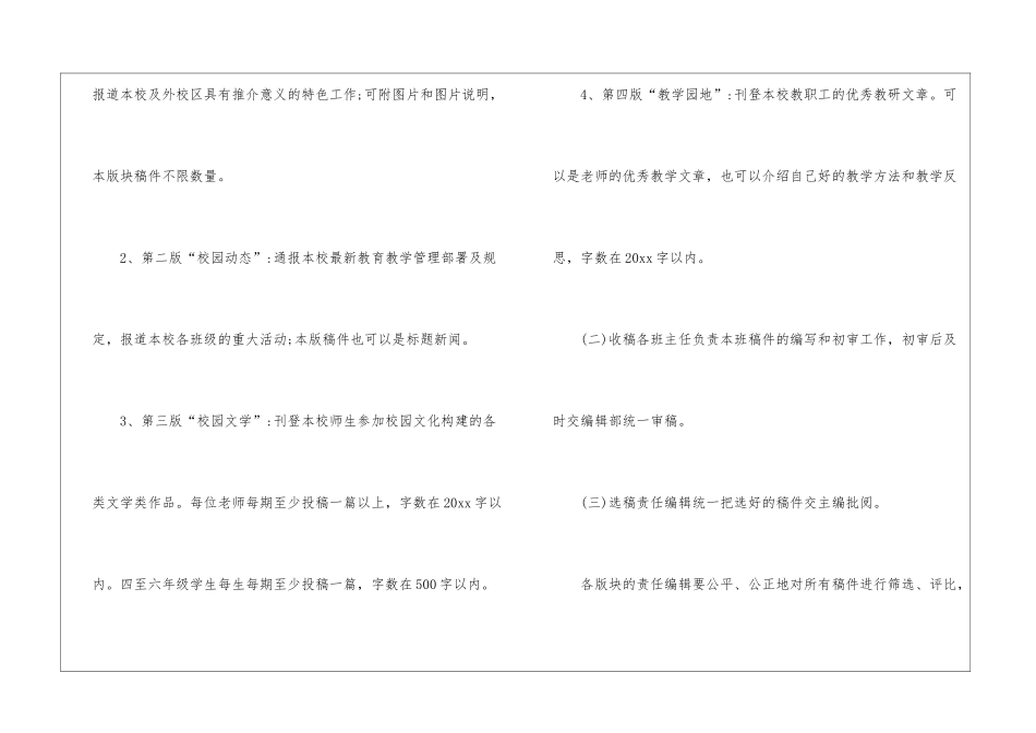 校报工作计划4篇_第3页