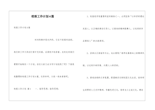 校报工作计划4篇