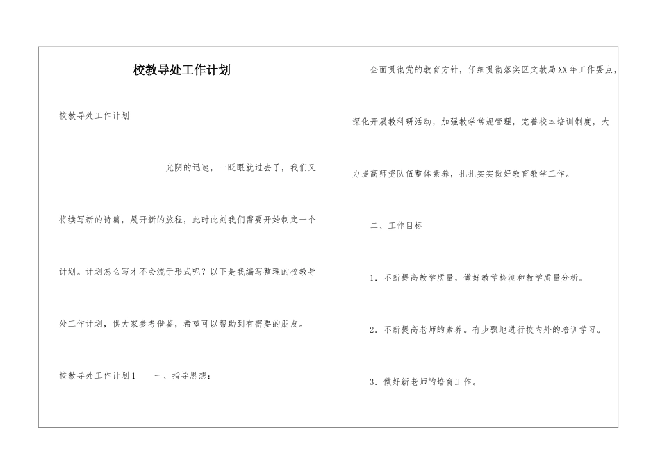 校教导处工作计划_第1页