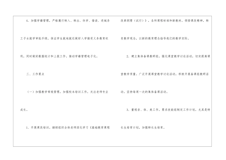 校教导处工作计划_第2页