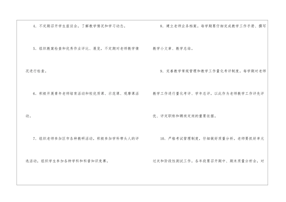 校教导处工作计划_第3页