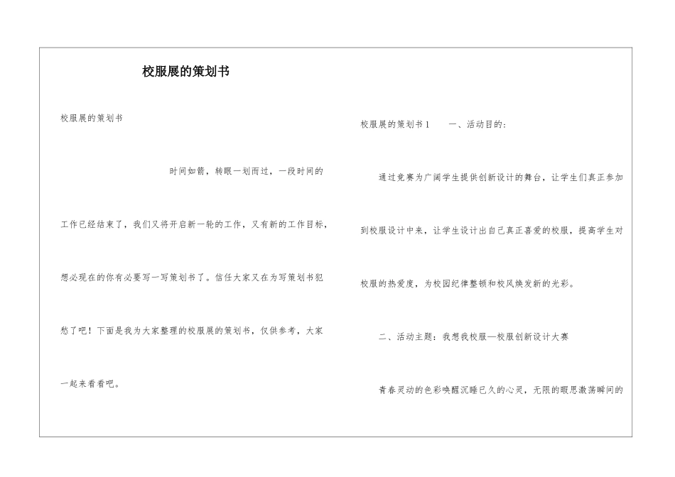 校服展的策划书_第1页