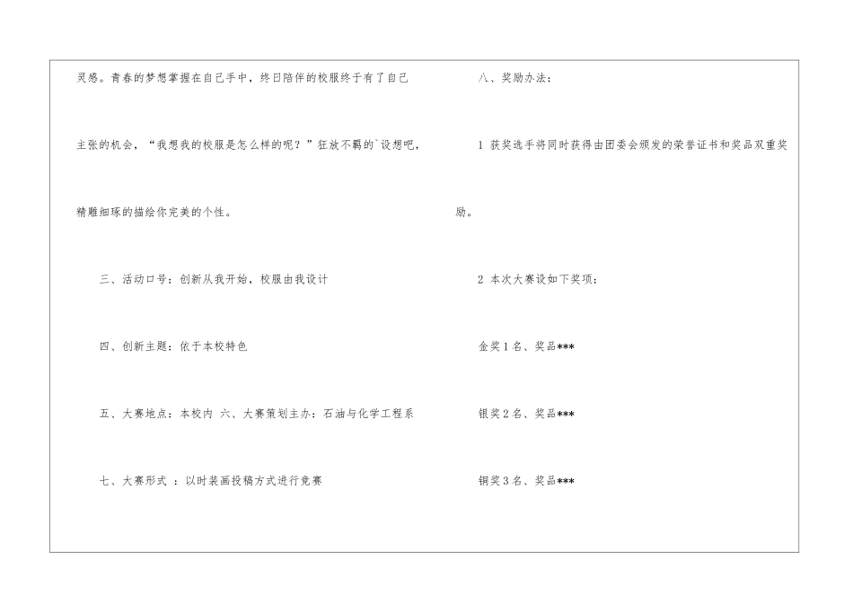 校服展的策划书_第2页