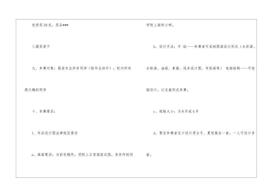 校服展的策划书_第3页