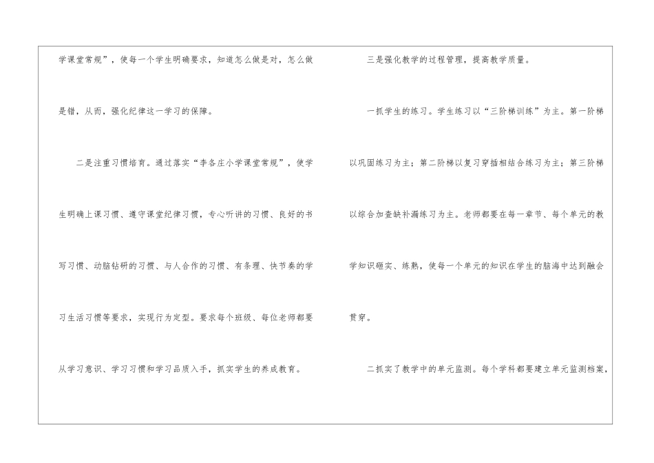 校教研工作总结_第2页