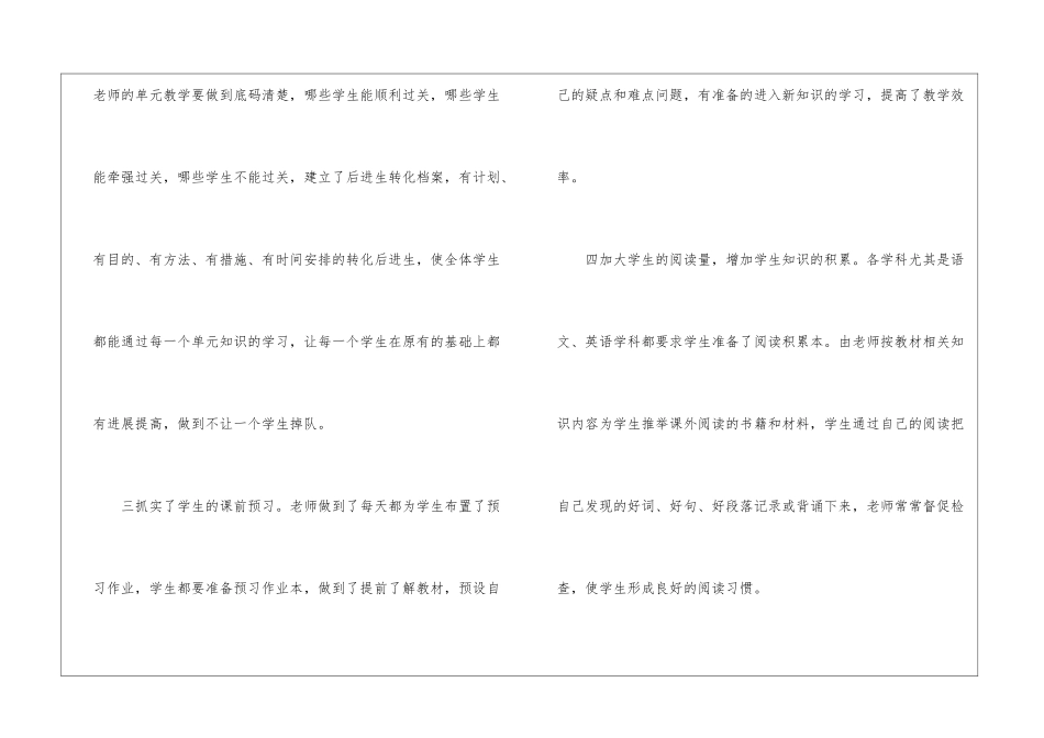 校教研工作总结_第3页