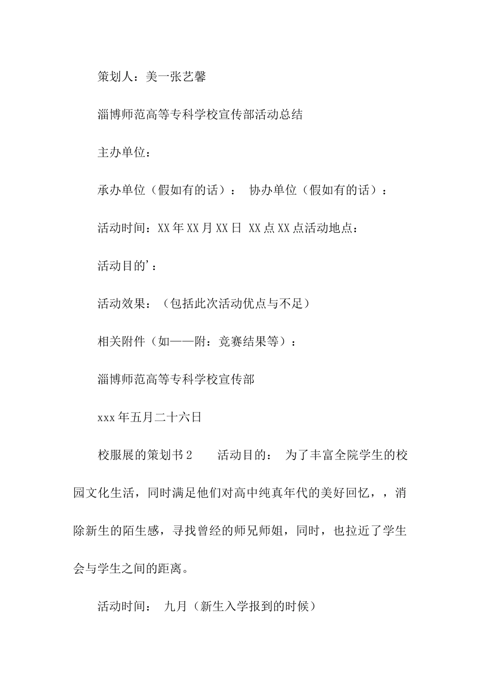 校服展的策划书4篇_第2页