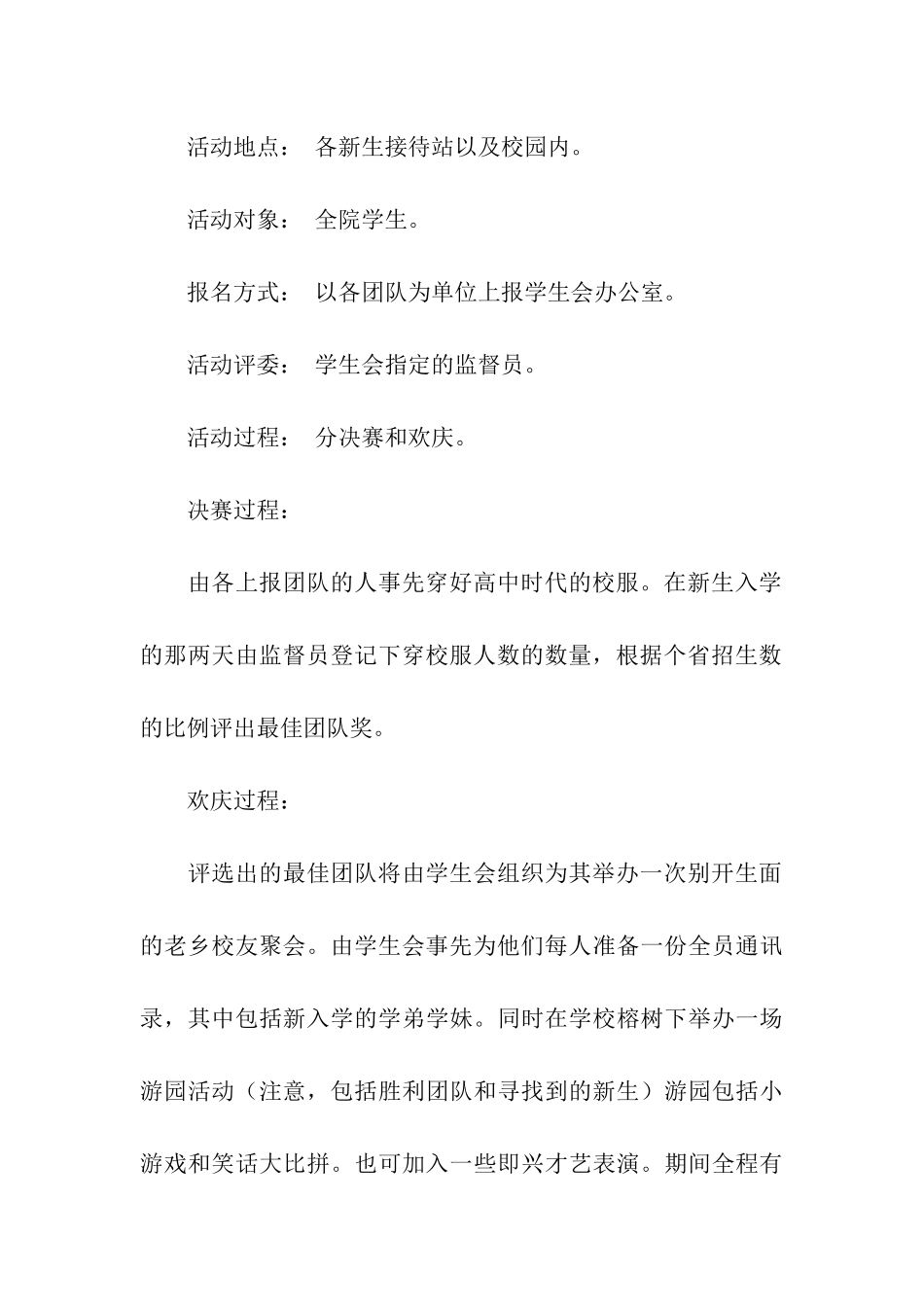 校服展的策划书4篇_第3页