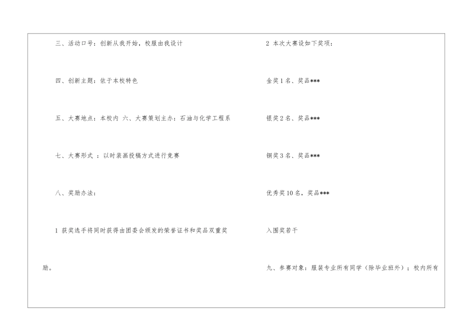 校服展的策划书模板_第2页