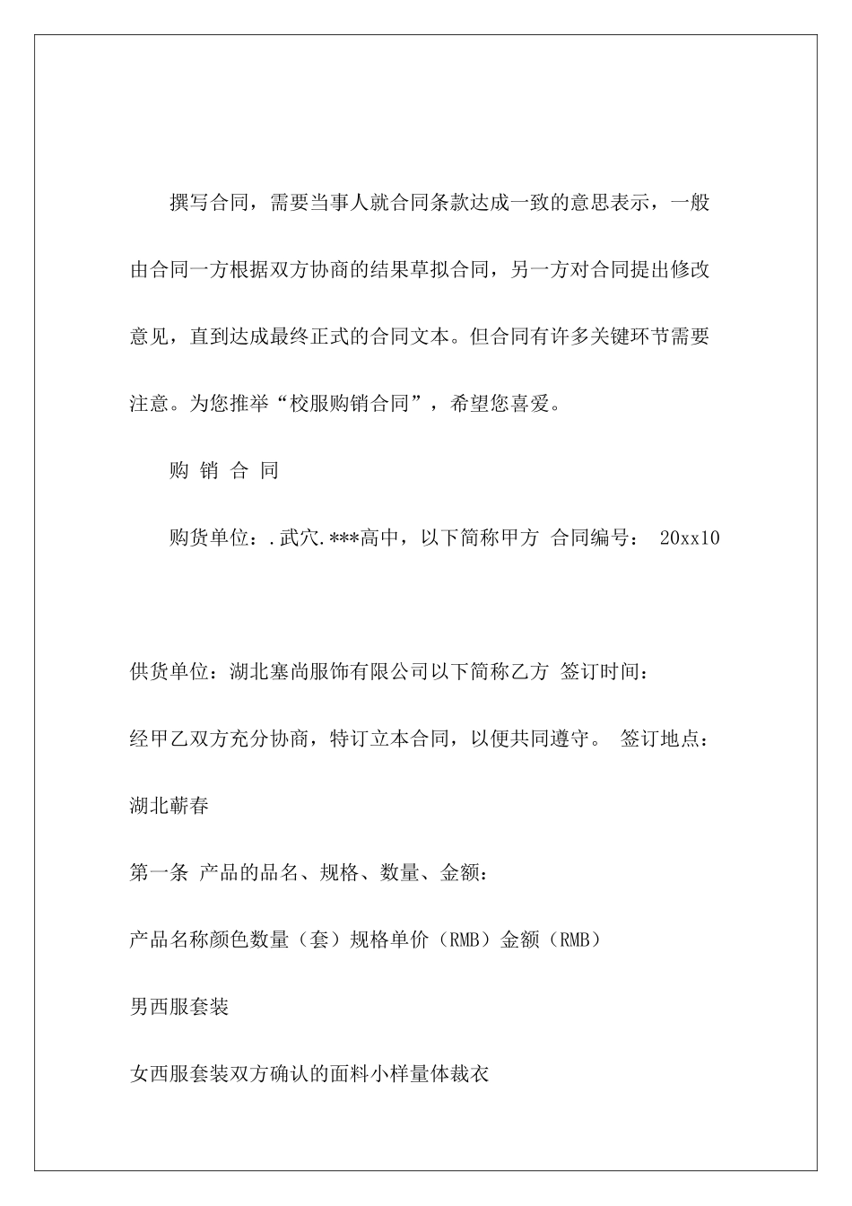 校服购销合同购销返利合同校服订购合同_第2页