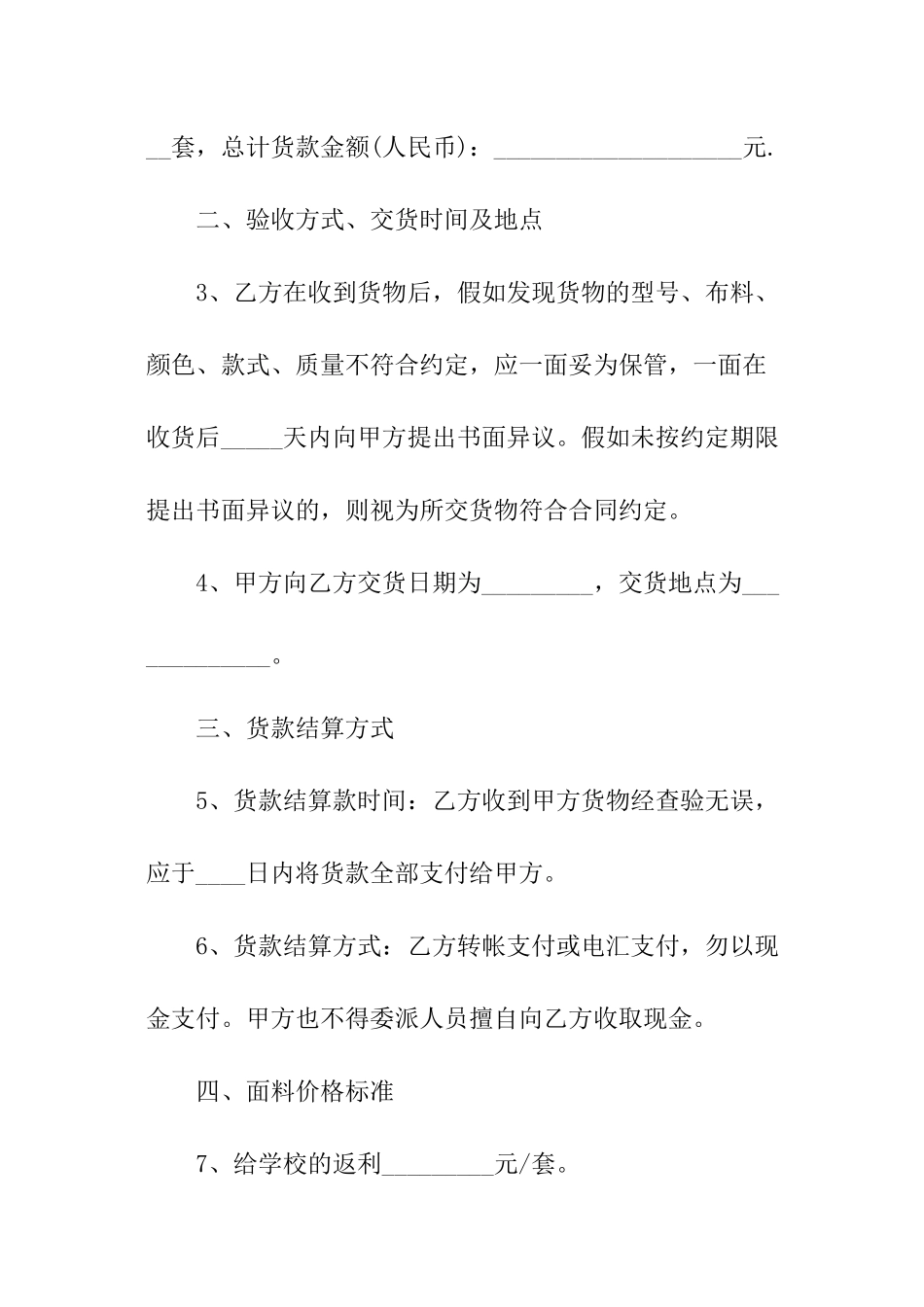 校服购销合同范本_第2页