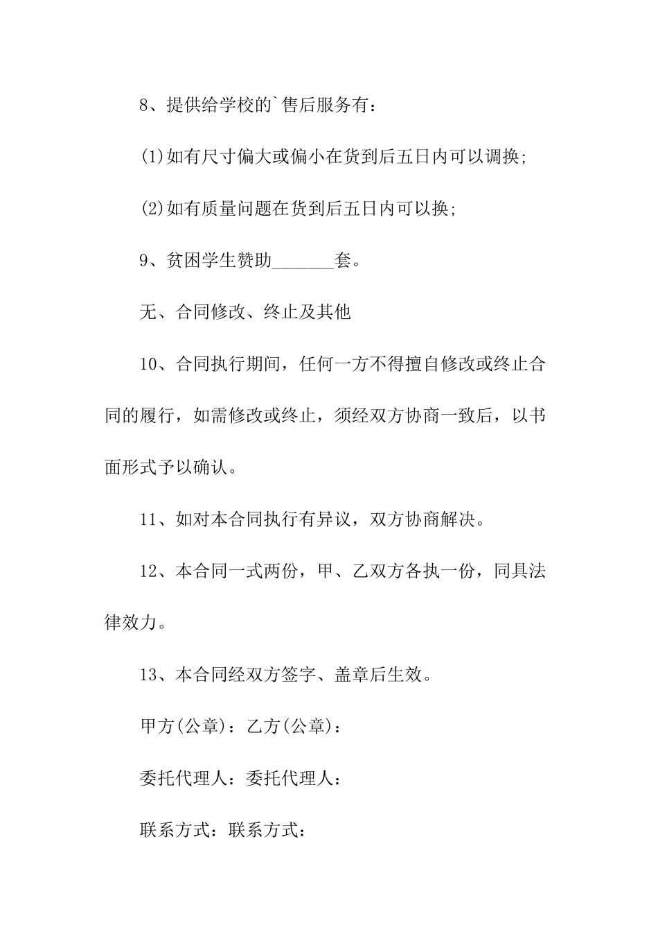 校服购销合同范本_第3页