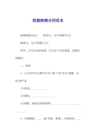 校服购销合同范本