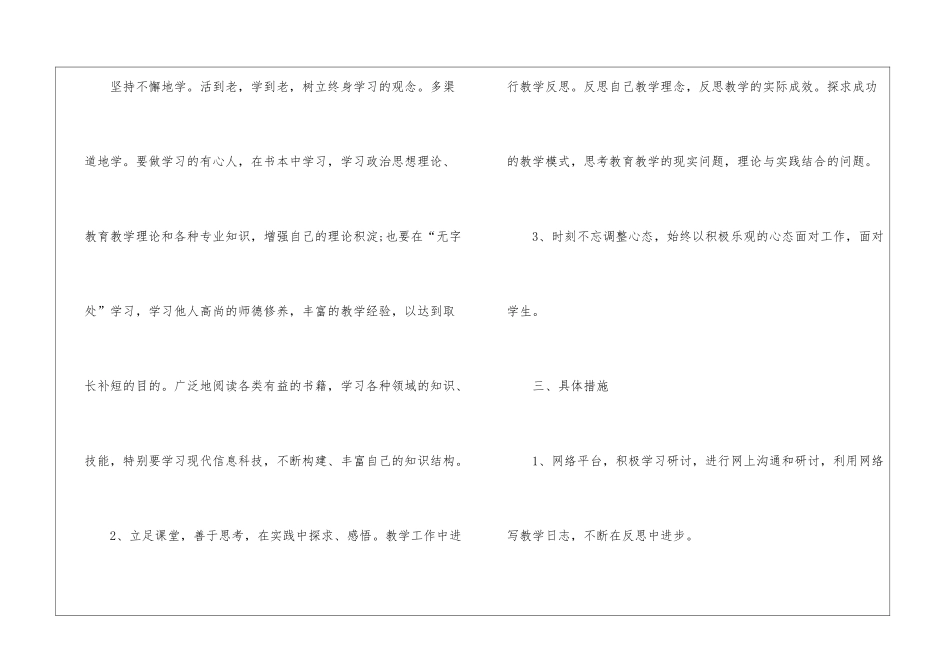 校本个人学习计划_第2页