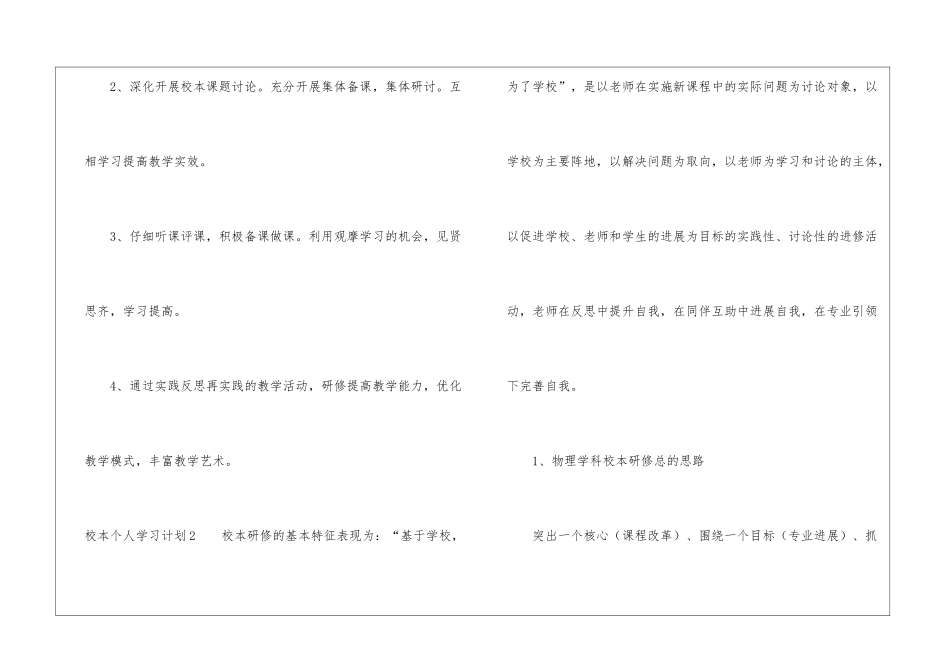 校本个人学习计划_第3页
