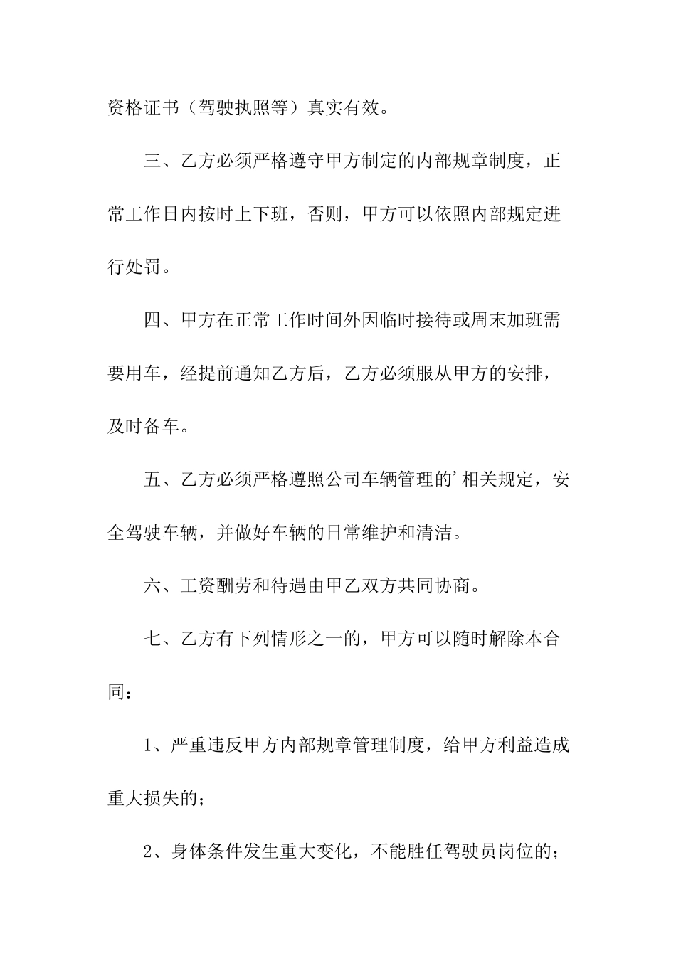 校方与司机聘用合同_第2页