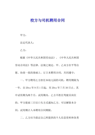 校方与司机聘用合同