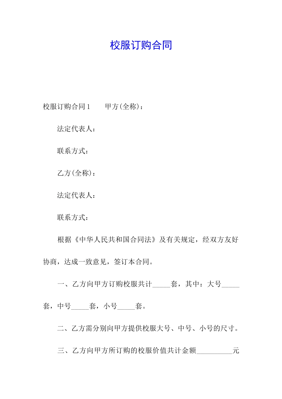 校服订购合同_第1页