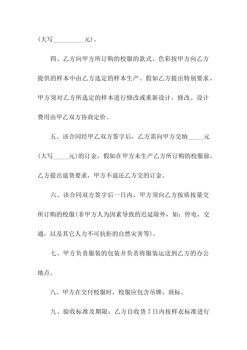 校服订购合同_第2页