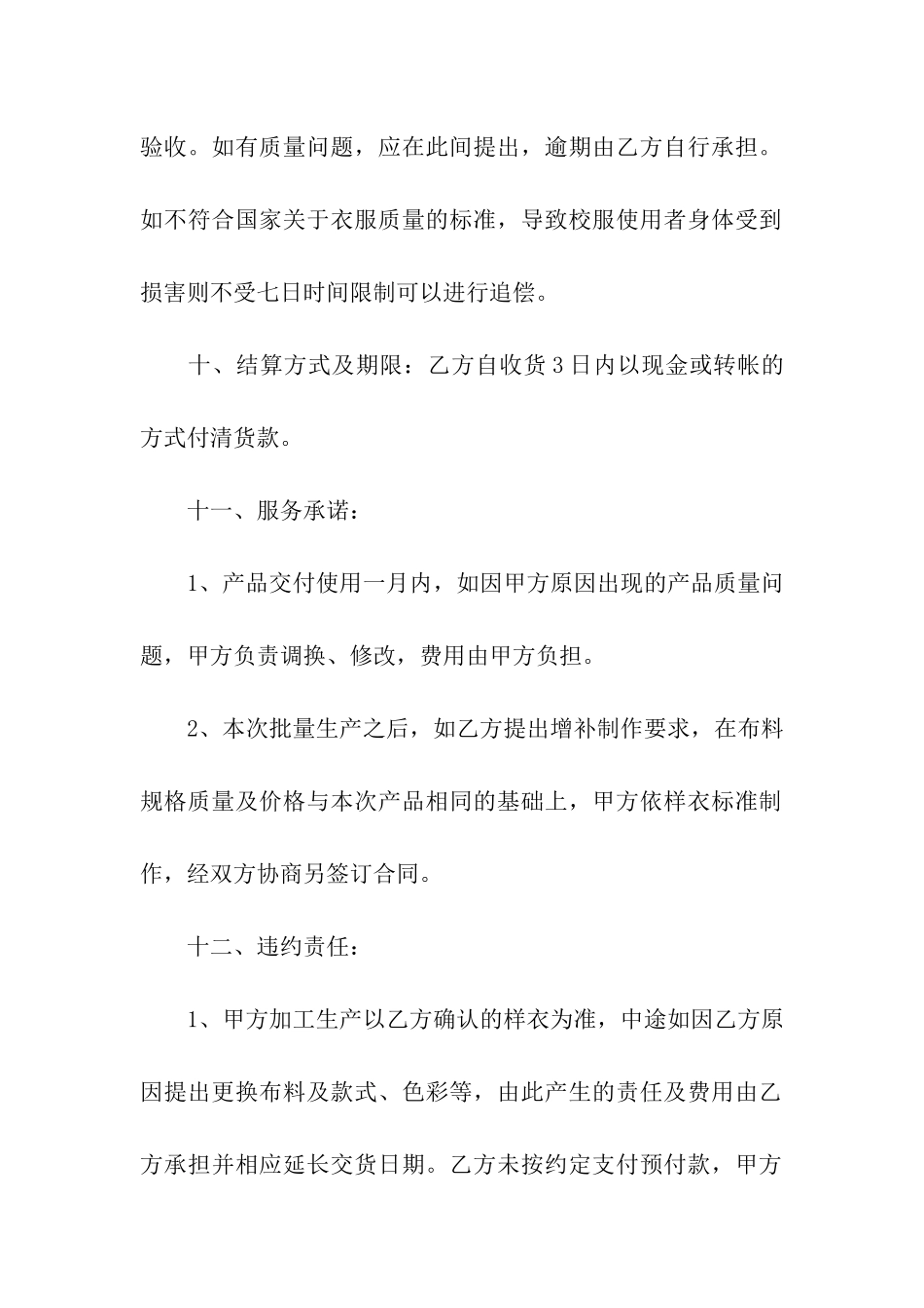 校服订购合同_第3页