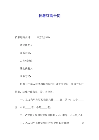 校服订购合同